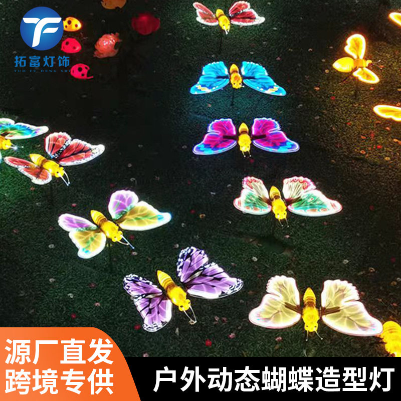 昆虫主题公园草坪灯城市亮化蝴蝶造型动态仿真蝴蝶发光蝴蝶灯批发