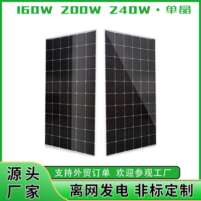 120W~240W单晶太阳能板电池板光伏组件发电板批发solar panels