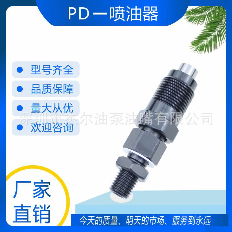 喷油器093400-5370 PD系列喷油器常配DN0PD37喷油嘴 0934005370