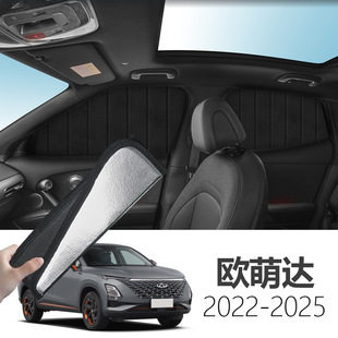 适用于奇瑞欧萌达 2022-2025可折叠式隐私款遮阳帘全遮侧窗遮阳挡
