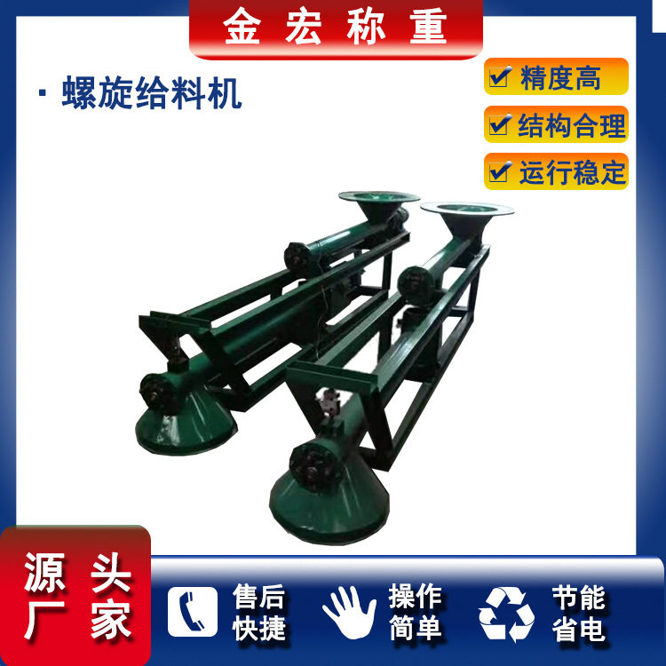 单双管管式螺旋计量输送机精准
