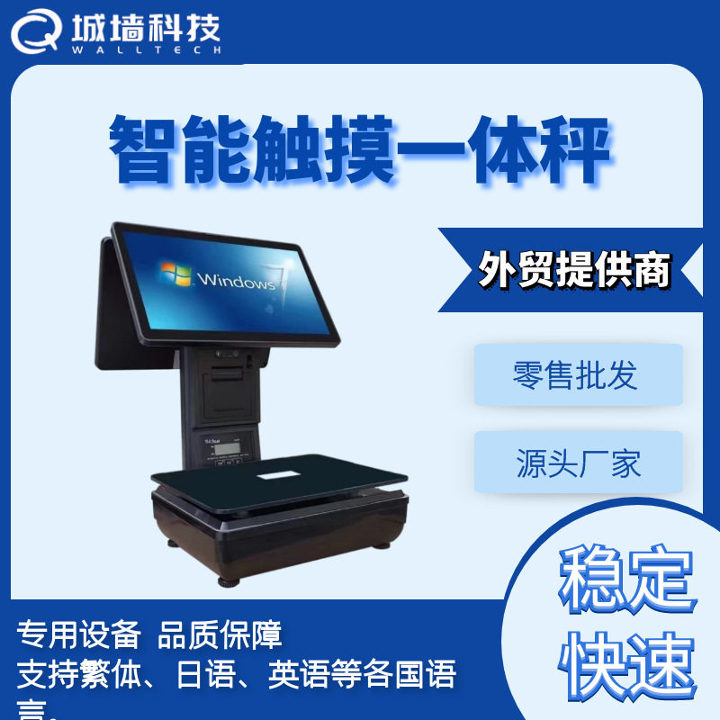 智能识别自动识别称重收银系统称重计价收银机收银秤电子秤商用