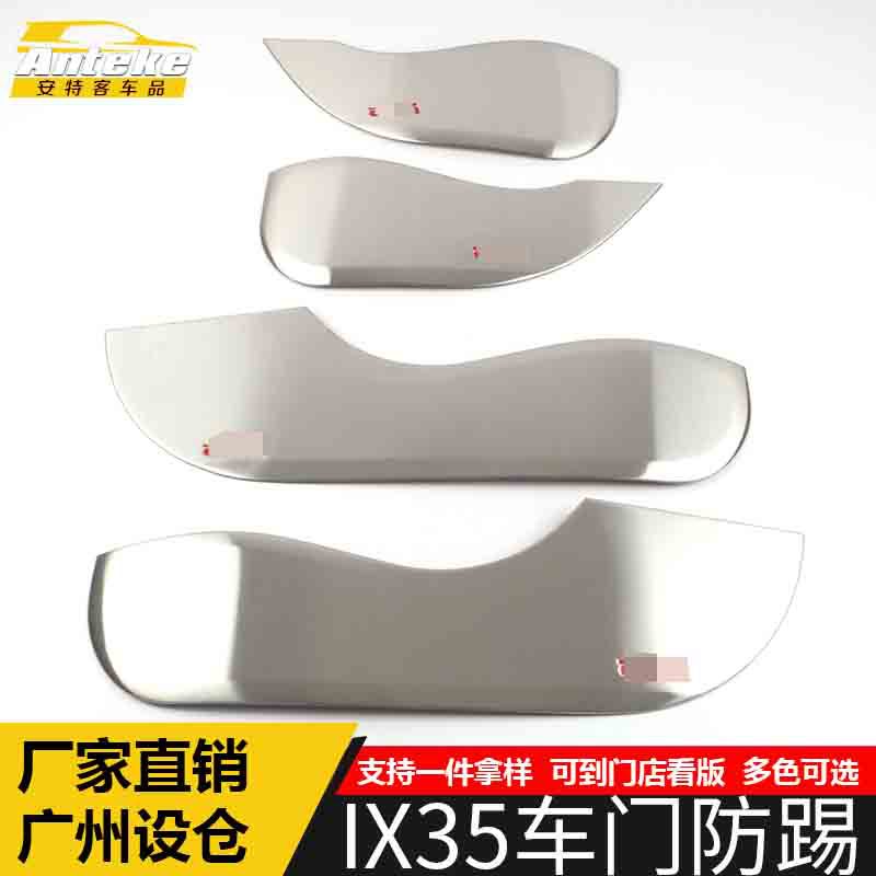 适用于IX35车门防踢垫亮片IX35不锈钢扶手箱防踢板装饰贴汽车配件