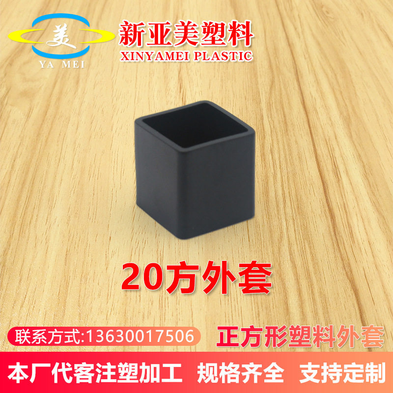 20mm方管pvc管塞塑料堵头货架保护脚套桌椅保护脚垫不锈钢管封口