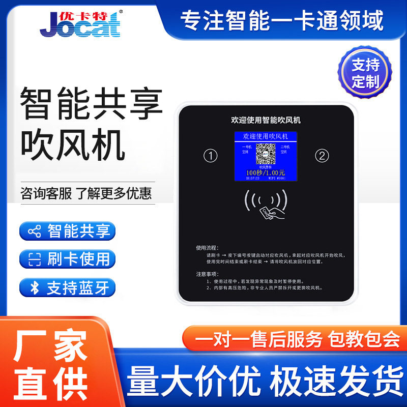 厂家直供智能共享吹风机校园扫码刷卡支付蓝牙感应结算设备定 制