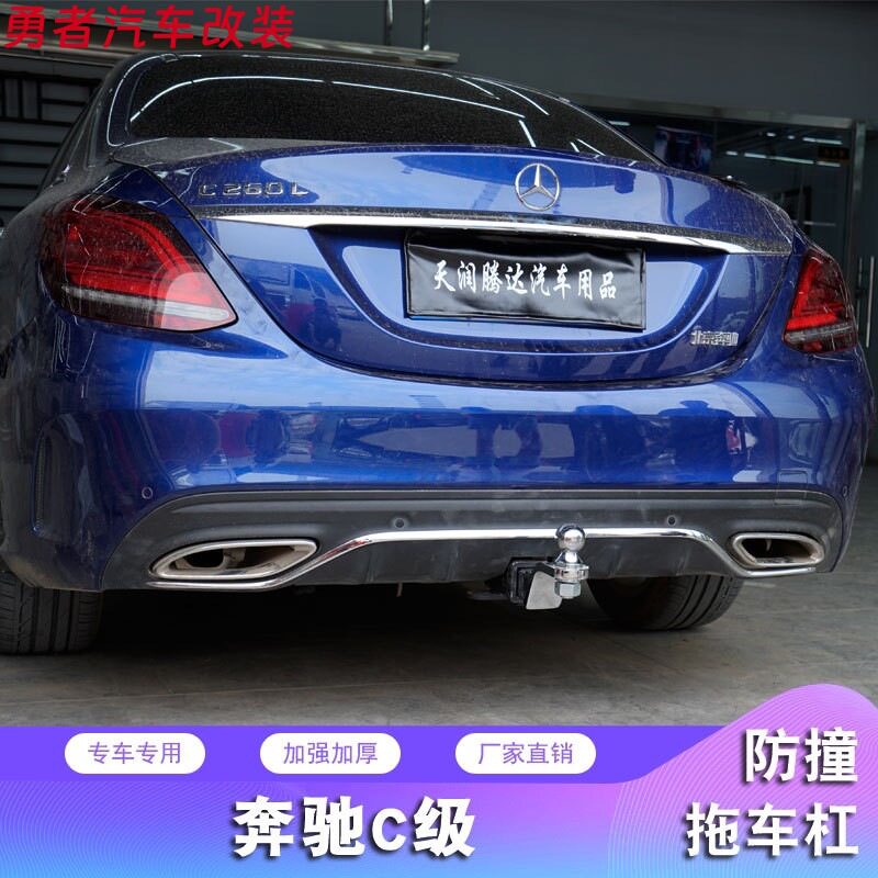 奔驰c级c200l拖车杠防撞杠E级E300l专用牵引钩杠改装越野拖挂配件