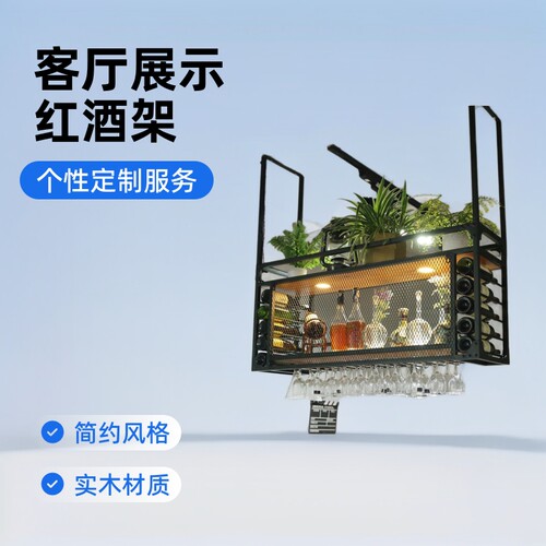 铁艺壁挂式酒柜酒吧实木酒架家用客厅上墙红酒展示架收纳架酒杯