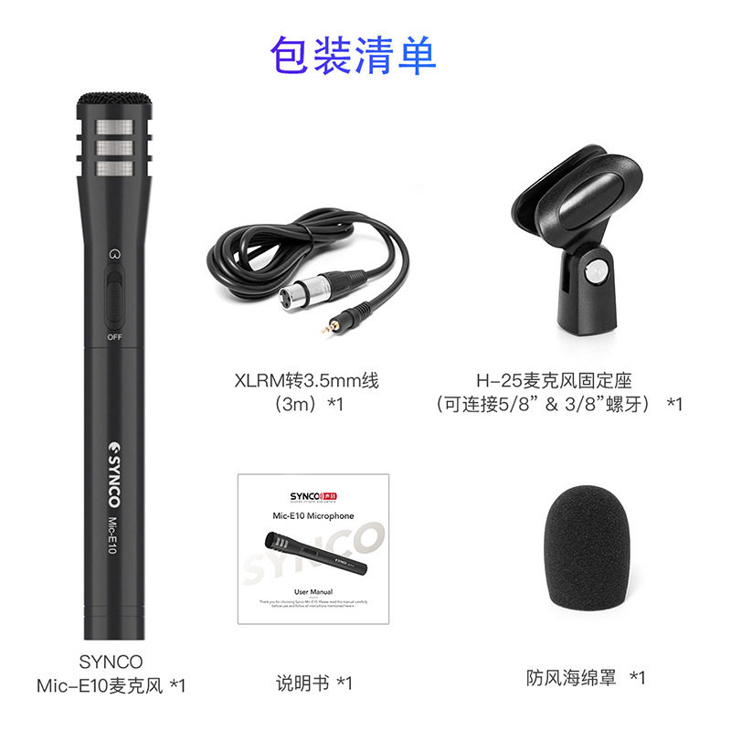 SYNCO声刻Mic-E10心型指向性麦克风唱歌收音直播支架录音话筒有线
