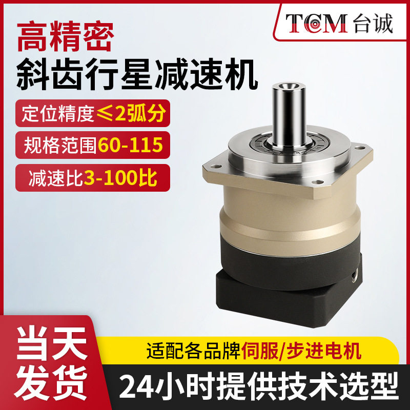 精密行星减速机伺服步进400W