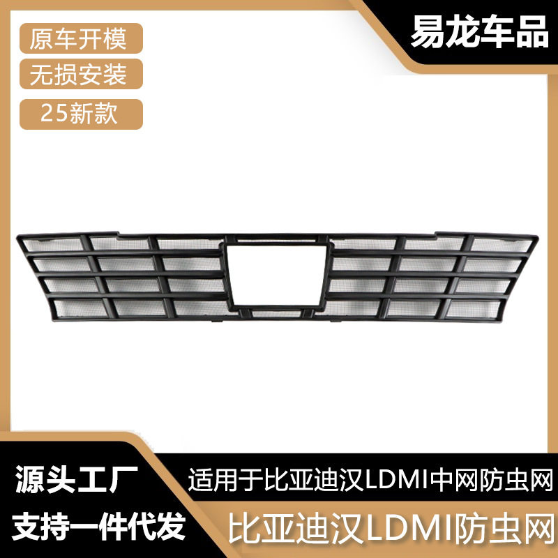 比亚迪汉DMI中网防虫防絮网罩