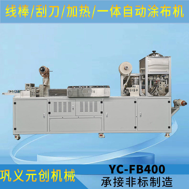 全自动热敏胶涂布机双层膜无纺布