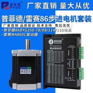 雷賽普菲德86步進(jìn)電機(jī)86CM45 86CM85兩相步進(jìn)驅(qū)動(dòng)器套裝 86CM80