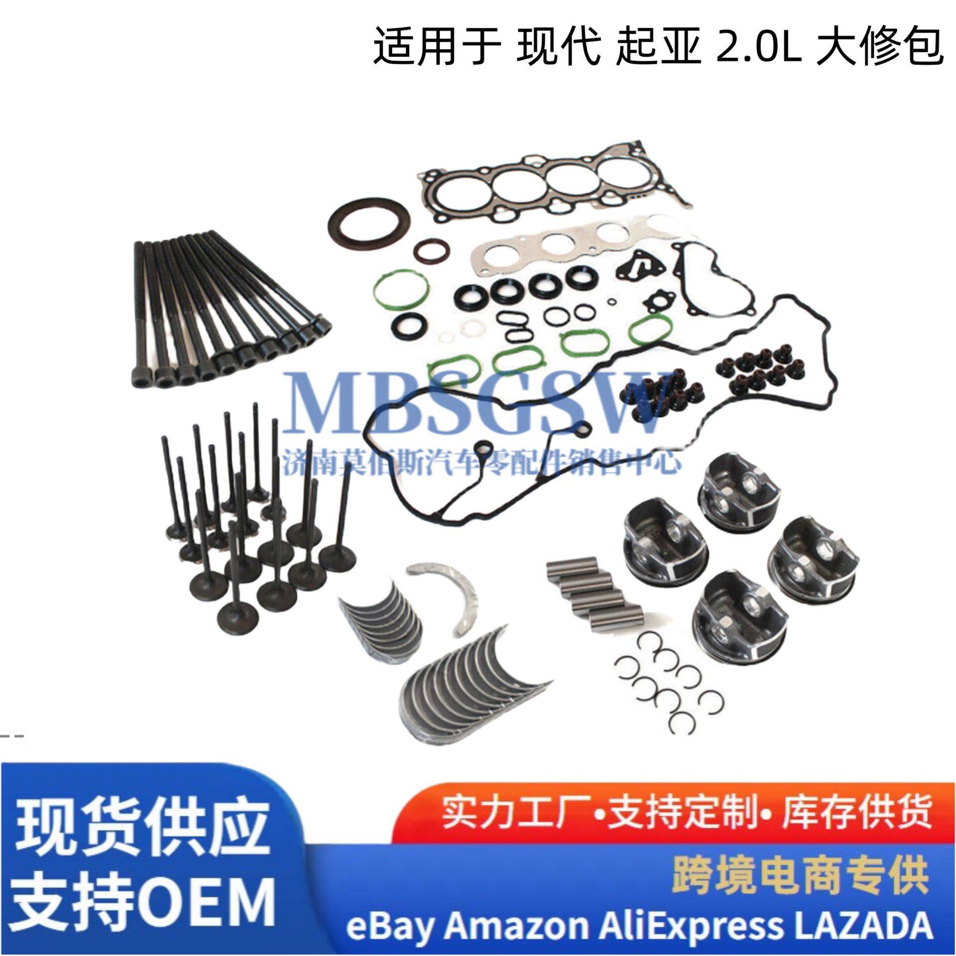 适用于 现代 起亚 2.0L G4NC 发动机改造套件/垫片