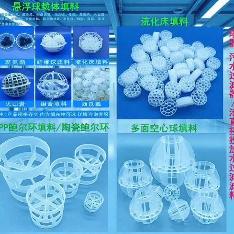 污水处理净化多孔悬浮球填料