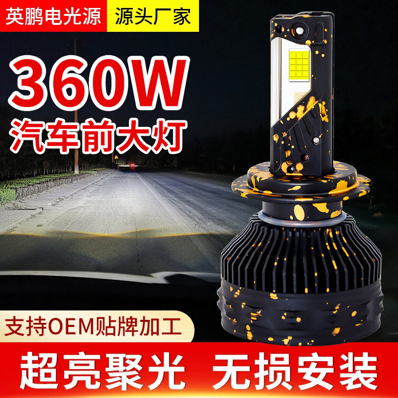高亮四面LED汽车大灯泡360W