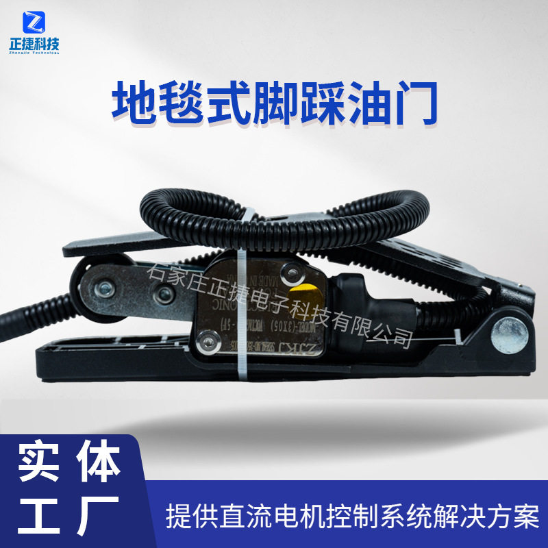脚踩油门踏板卡丁船沙滩车全防水加速器水路两栖车电子油门踏板