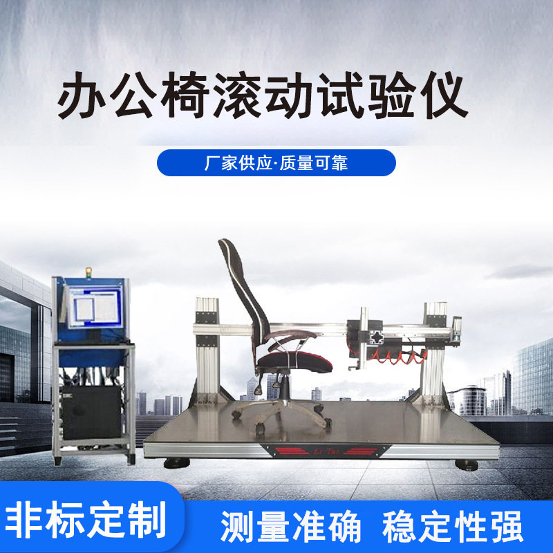 办公椅滑动阻力试验机厂家批发