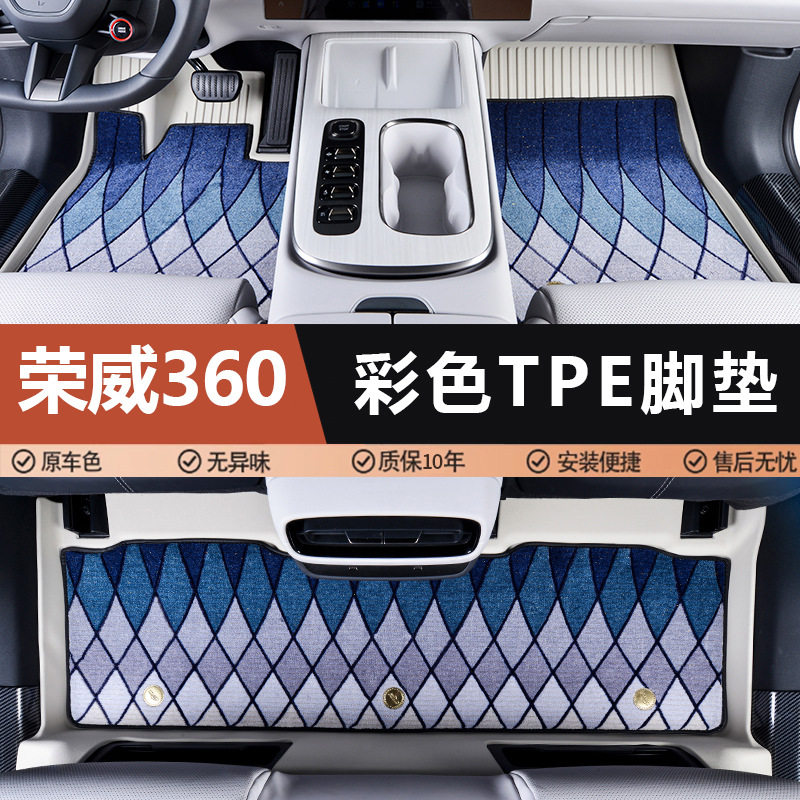 荣威360专用TPE全包围脚垫