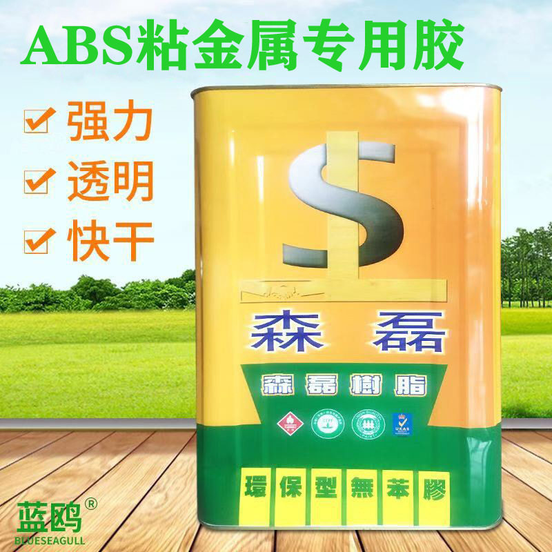 ABS粘金属胶水ABS与合金粘合剂ABS透明强力非502,ABS粘PC等