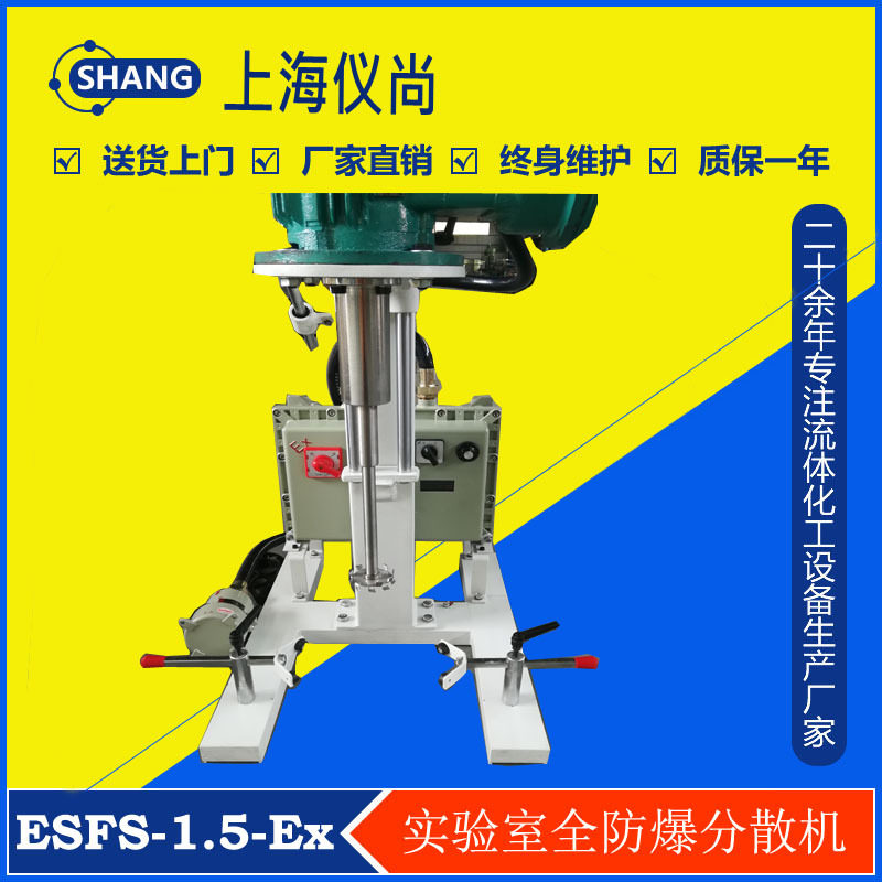 ESFS750-Ex实验室全防爆分散机变频分散机手提升降手动升降
