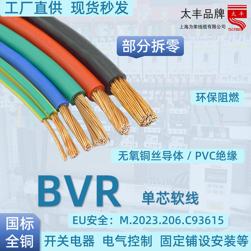上海为荣 BVR 1-95单芯多股软线PVC绝缘无氧铜丝控制电源施工布线