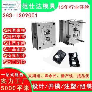 模具中国制造 机电产品塑料外壳 模具注塑厂家