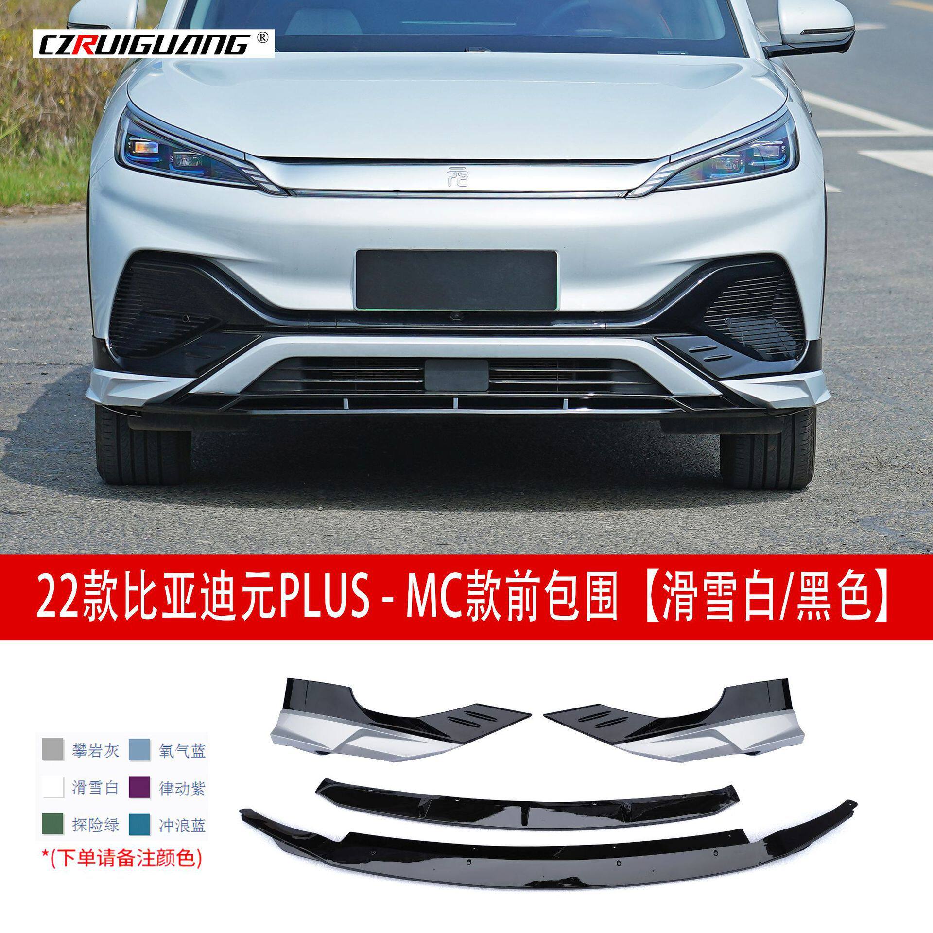 适用于22款比亚迪元PLUS-MC款前包围前唇前铲后唇侧裙顶翼尾翼