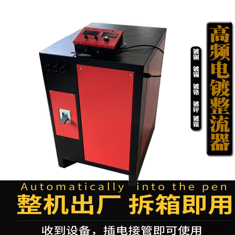 电镀铬生产线整流器铜排镀镍锡整流机五金镀铬电源生产线设备
