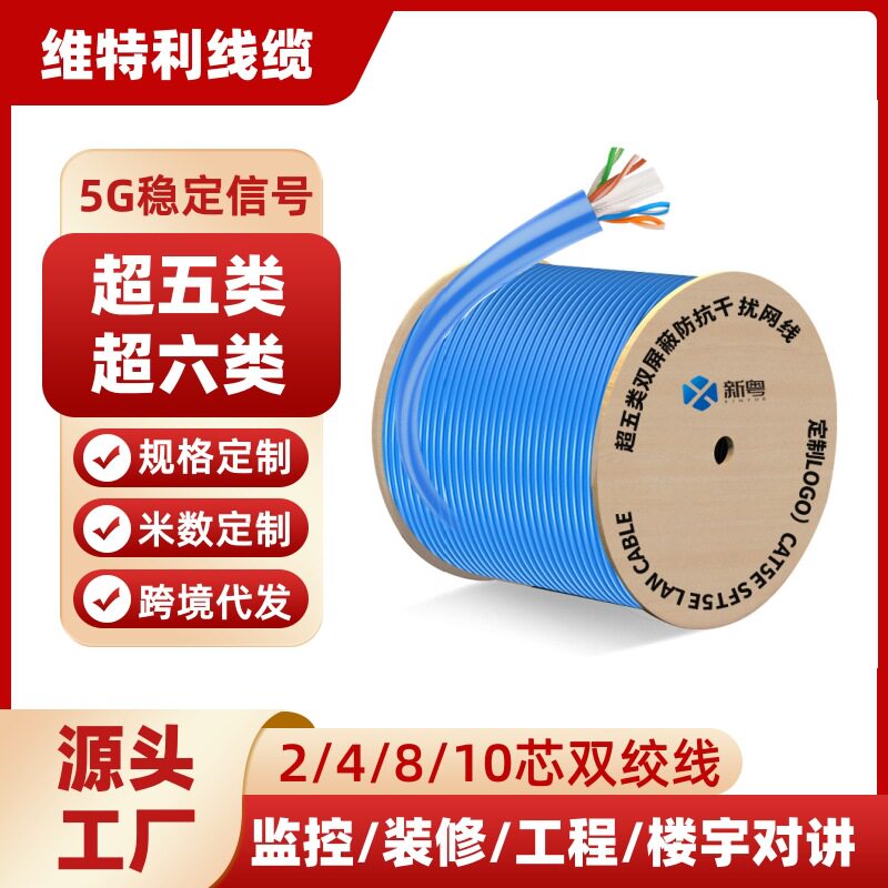 广东网线OEM代工生产cat5e超五类/六类颜色规格定制双绞线