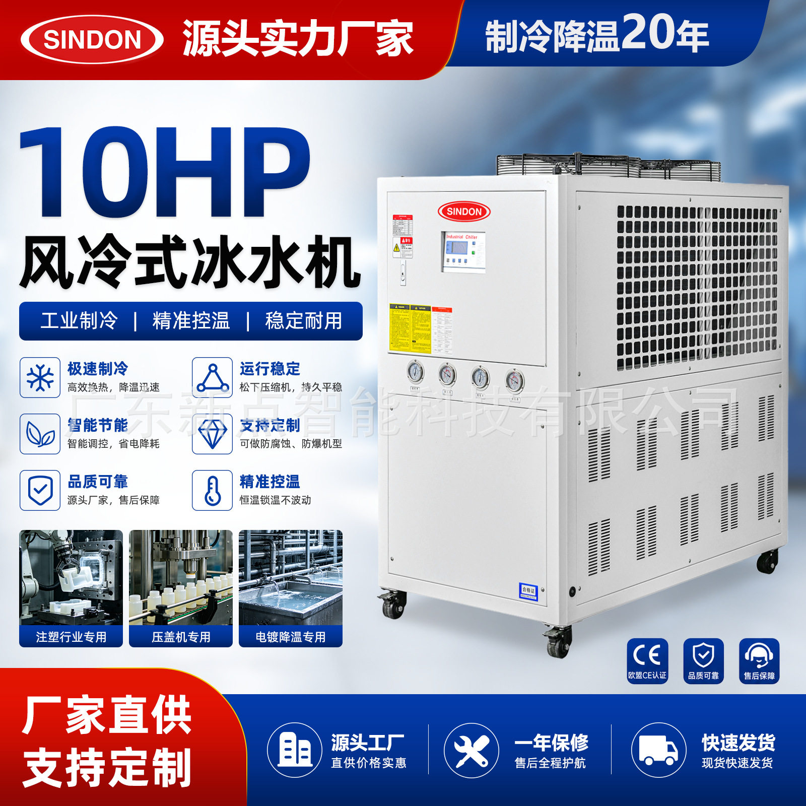 新点工业冷水机10HP冰水机冷却水循环机5-50HP风冷式冷水机