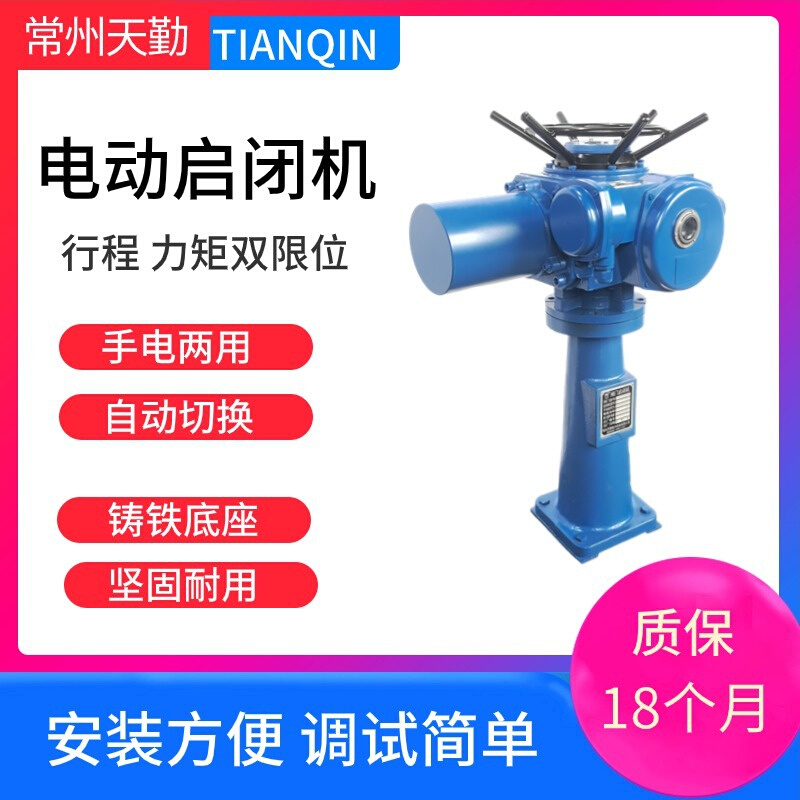 天勤电动启闭机 手电两用螺杆闸门启闭机 0.55KW力矩行程双限位