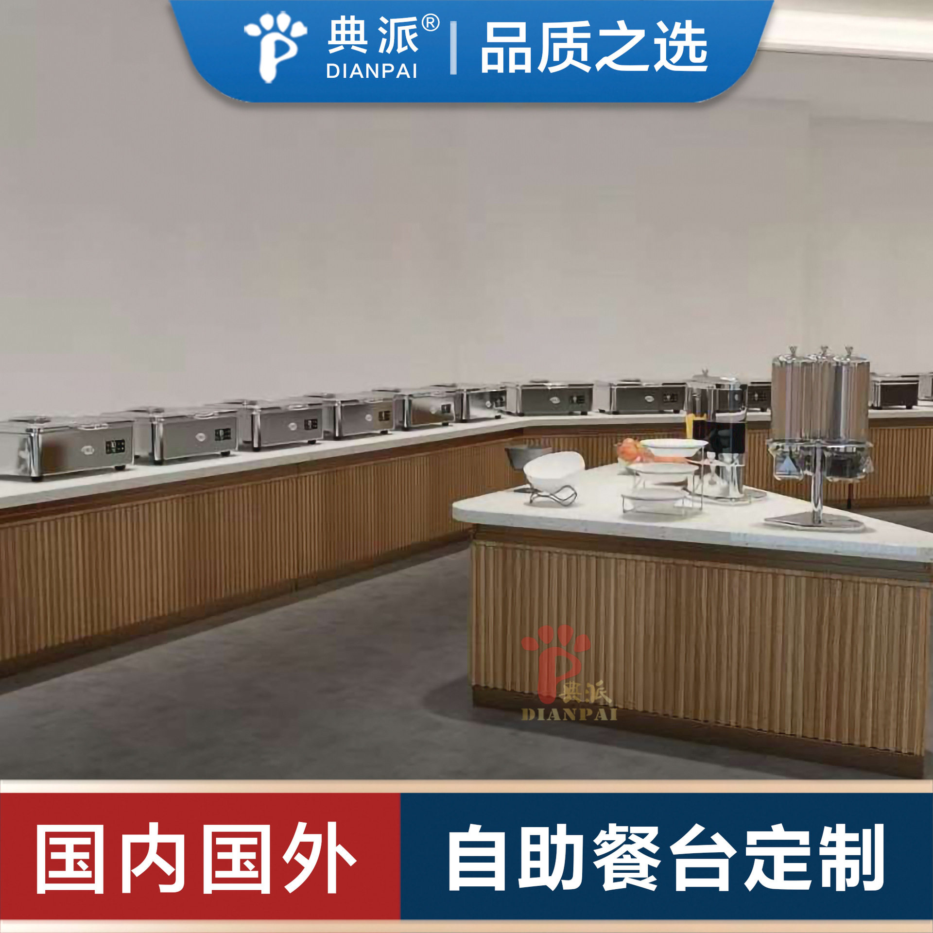企事业单位食堂布菲自助餐台设备