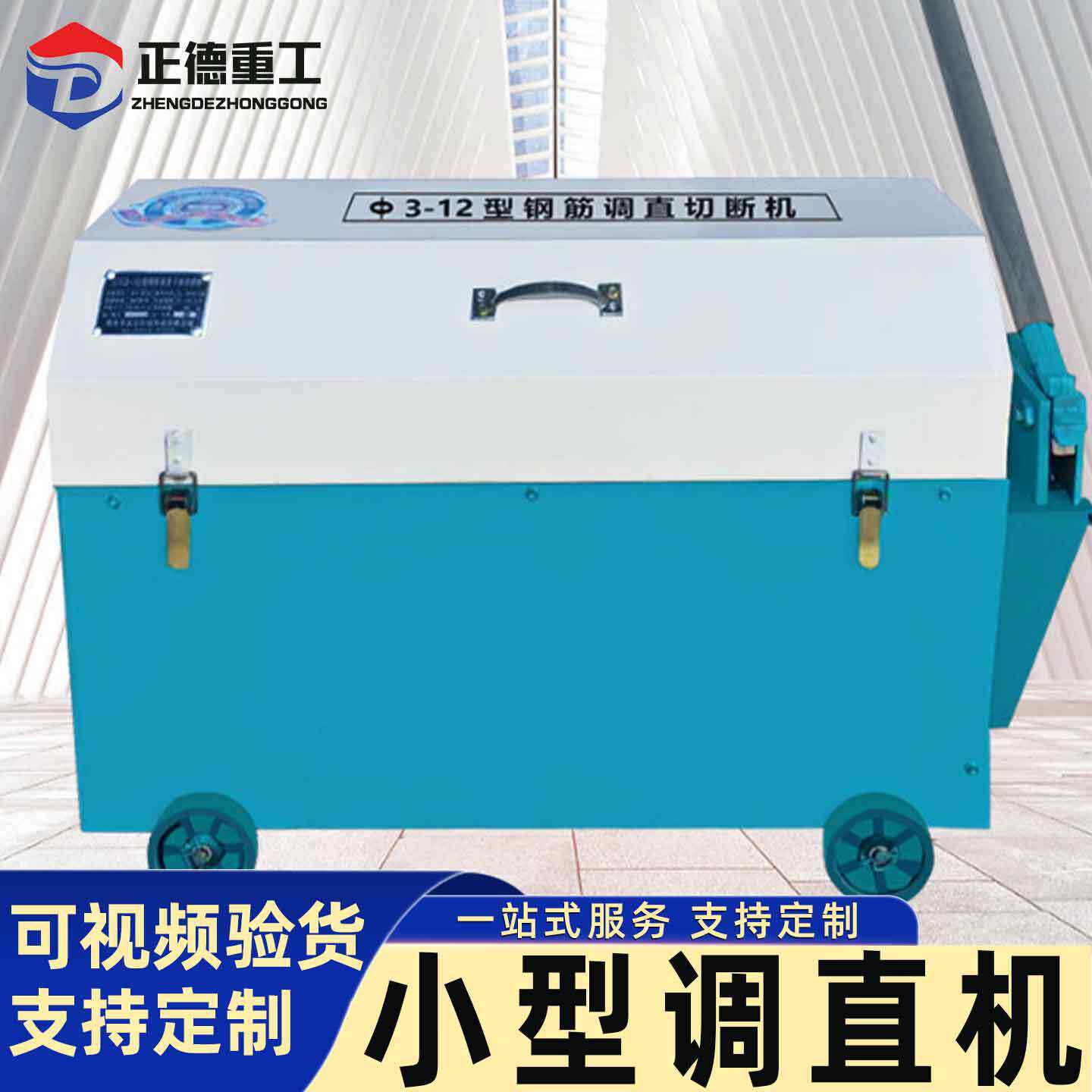 厂家直供现货小型钢筋调直机全自动数控调直切断机工地钢筋加工