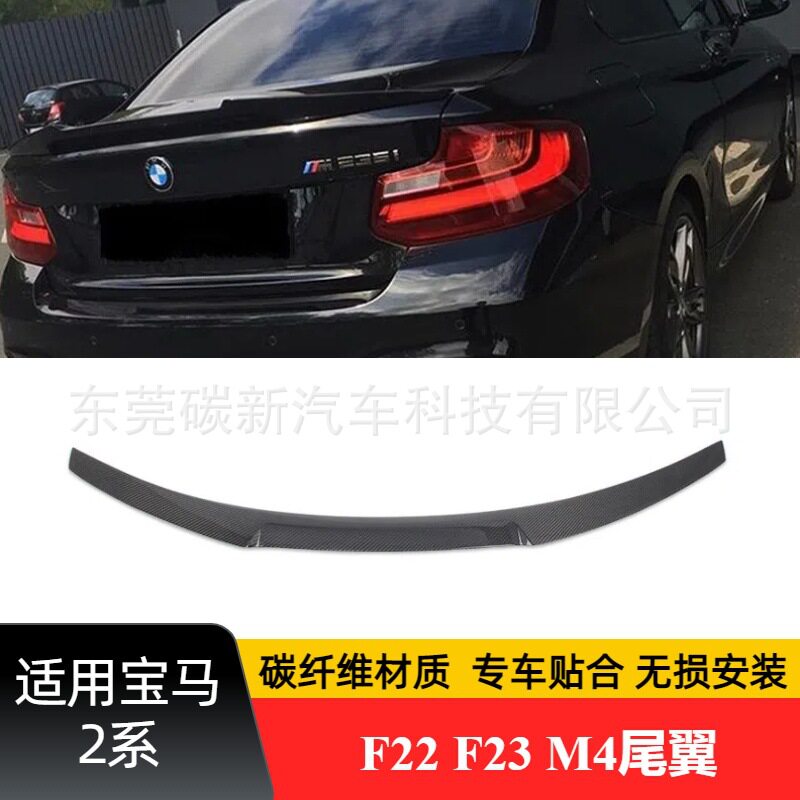 适用宝马2系F22 M4款尾翼配件碳纤维定风翼改装F23后扰流尾箱翼