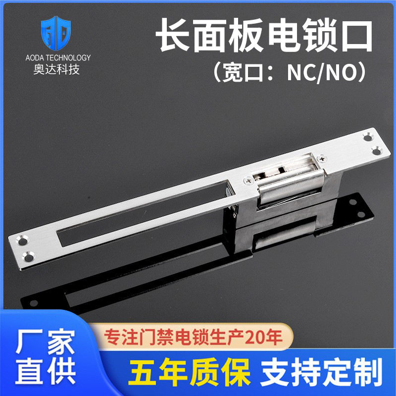 门禁宽口阴极锁电锁口防盗门