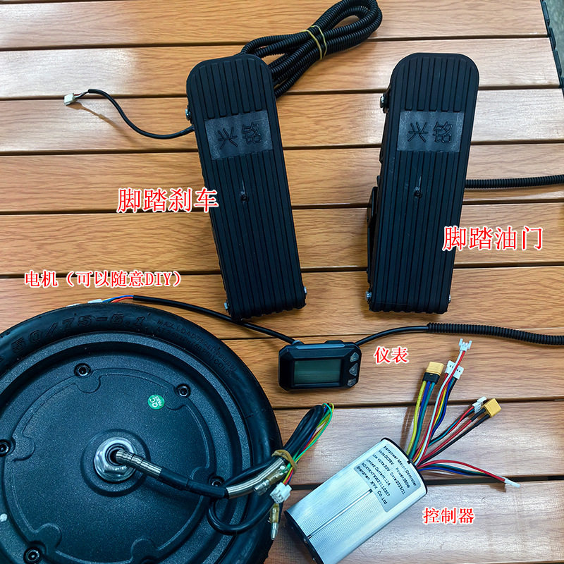 DIY改装24V/36V油门刹车套装
