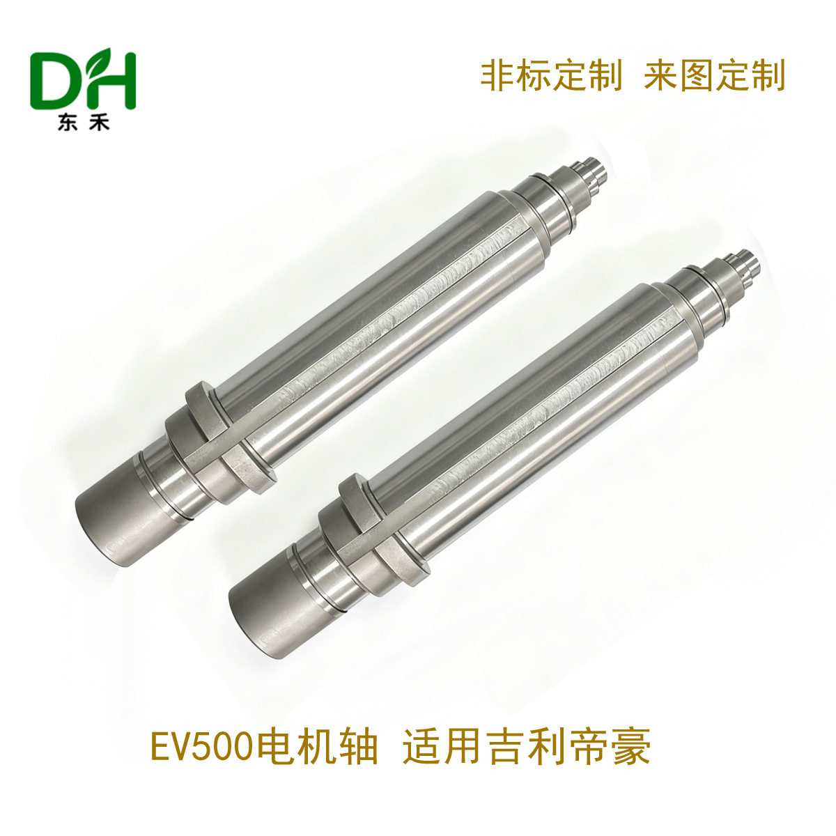 新能源汽车电机轴适用吉利帝豪EV500电机轴输入轴传动轴变速箱