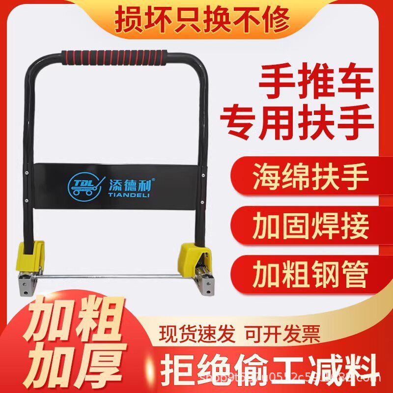手推搬运车小推车扶手配件平板车折叠把手零件省力拉货工厂拉货车