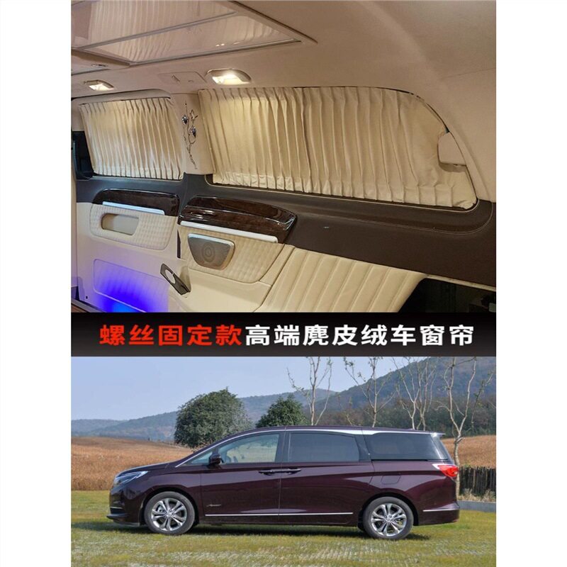 别克GL8 28T Avenir艾维亚豪华麂皮绒汽车窗帘专车专用遮阳防晒帘