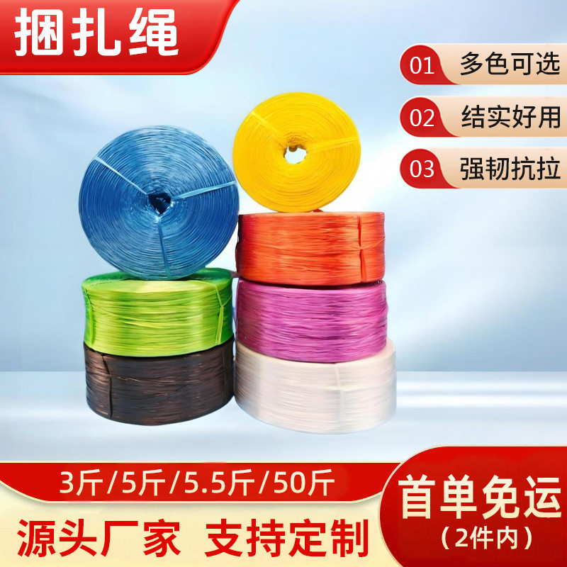 定制全新料塑料捆扎绳打包绳子纤维捆绑封包绳结实白色大卷专用