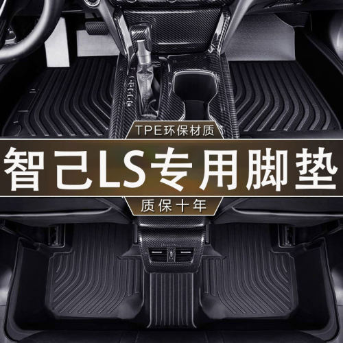 智己LS6/7专用TPE脚垫防滑