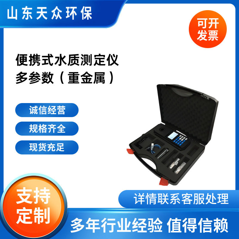便携多参数重金属水质测定仪