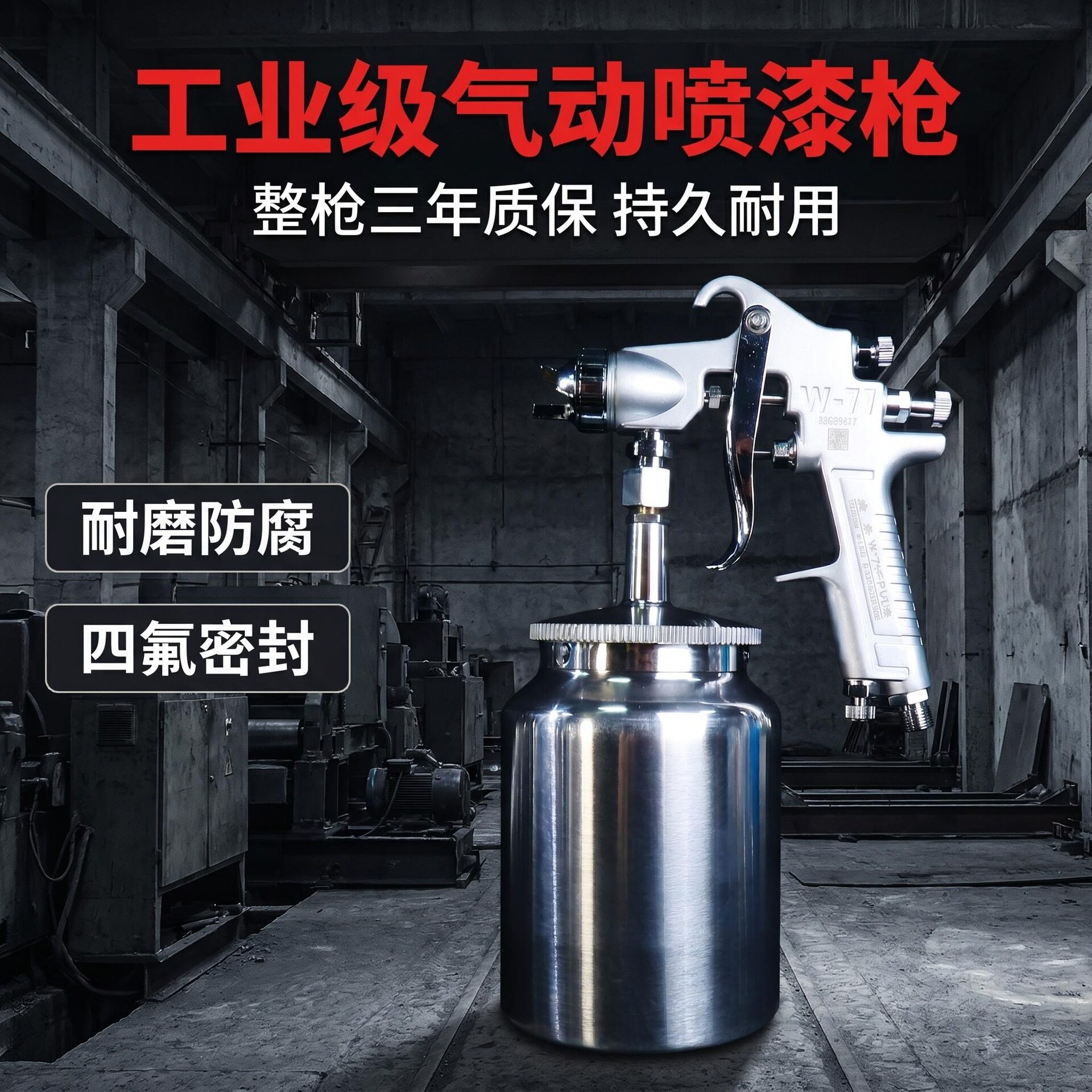 喷漆工具W-71家具汽车面漆气动喷漆枪