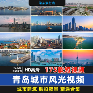 青岛城市风光建筑旅游风景航拍延时摄影地标栈桥夜景视频剪辑素材