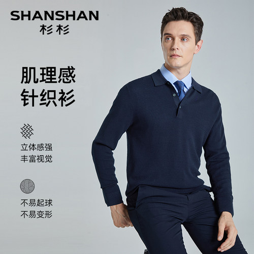 【杉杉官方】菠萝纹针织polo衫男