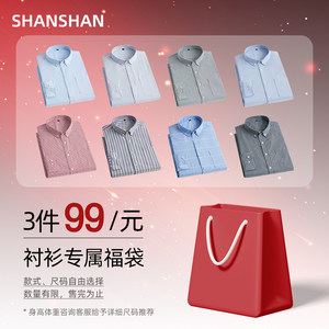 【断码清仓福利】杉杉男士衬衫男款2025夏季新款短袖衬衣服男装