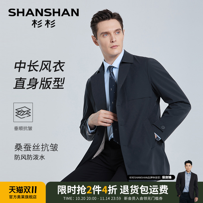 杉杉中长款春秋高密五防风衣外套