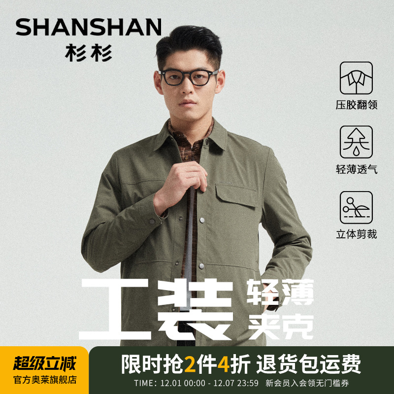 杉杉官方休闲工装翻领夹克外套