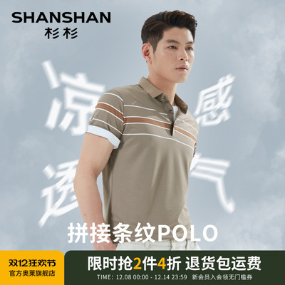 杉杉【凉感速干】条纹短袖polo衫
