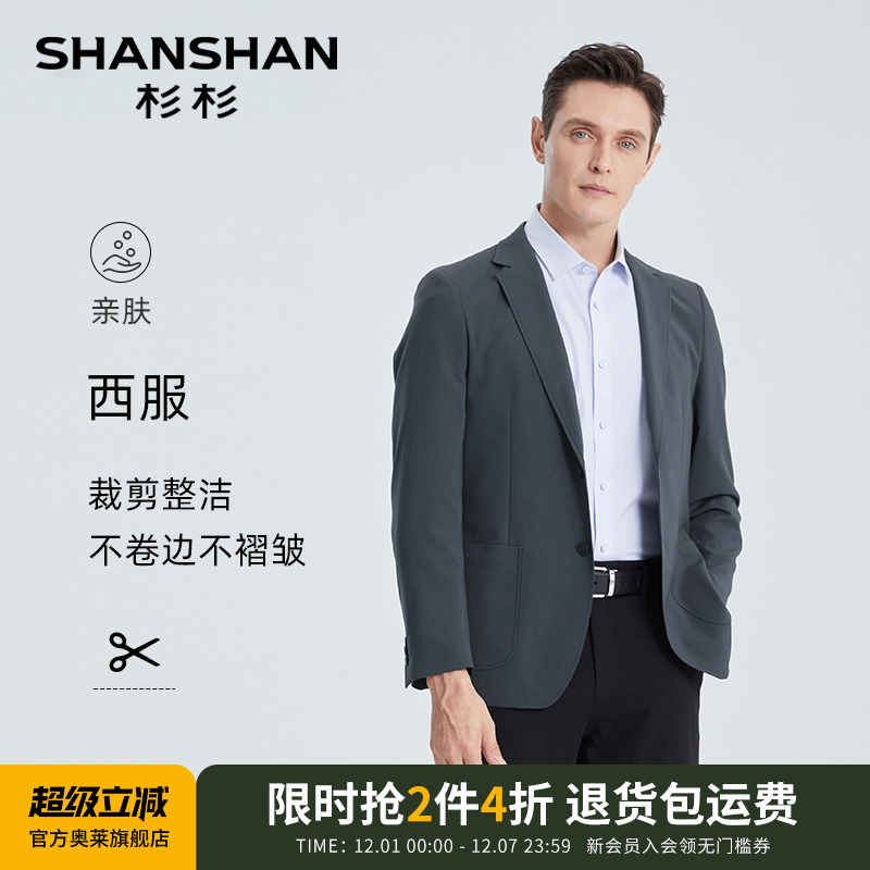 【杉杉官方】冰澡泥休闲西服外套